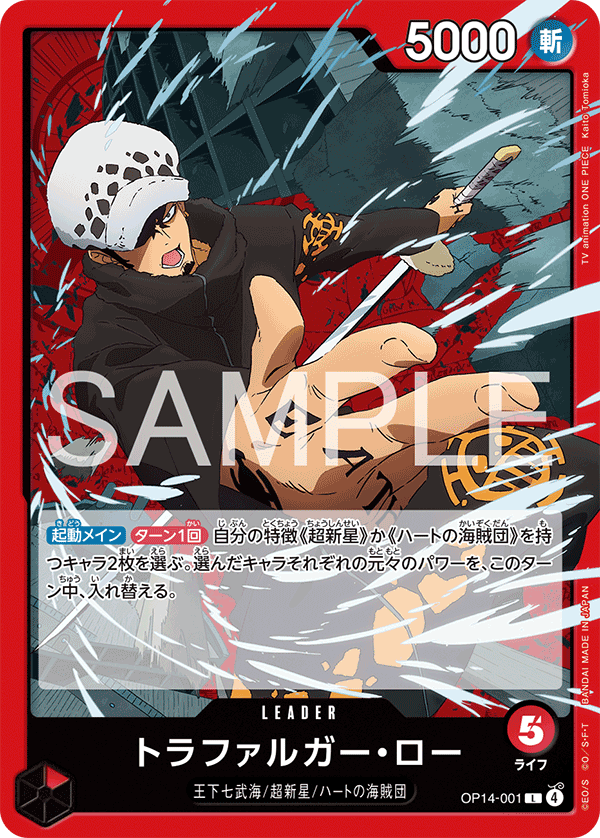 OP14-001 L Trafalgar Law